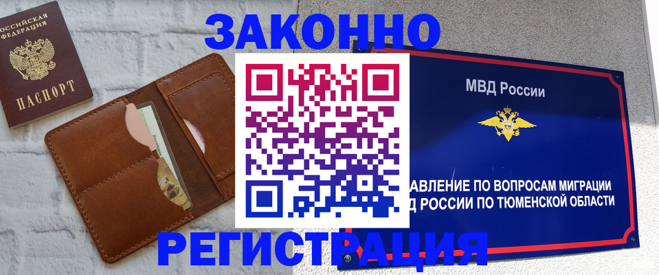 временная прописка в Алтае