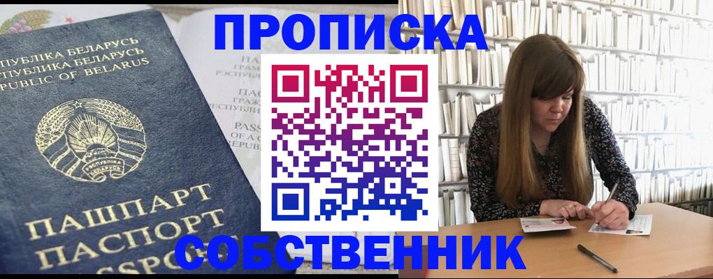 прописка для военкомата в Алтае